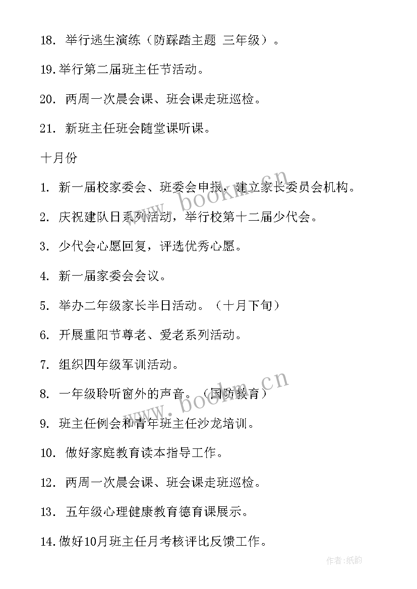 德育老师的工作计划(汇总6篇)