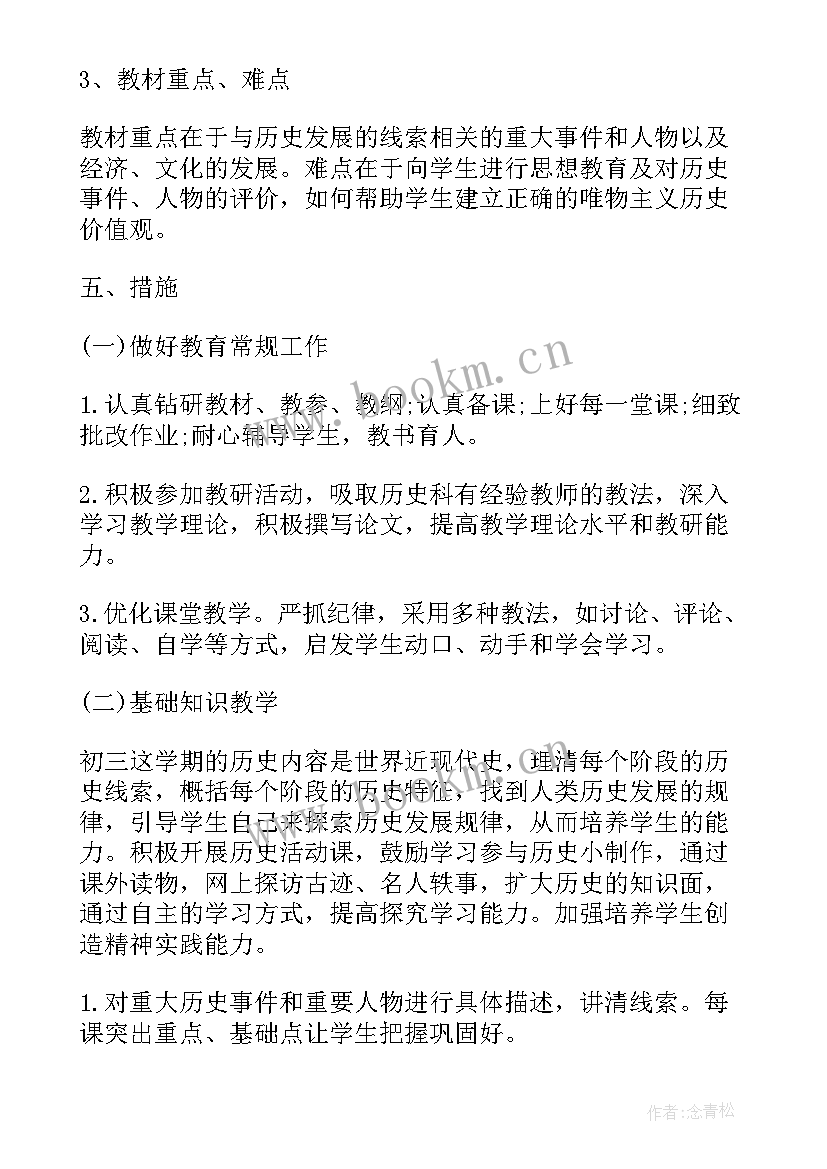 2023年历史备课组教研活动记录 历史教研组工作计划(优质6篇)