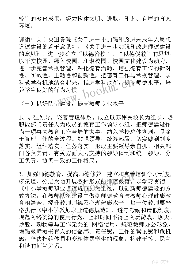 2023年德育办工作总结 德育工作计划(精选7篇)