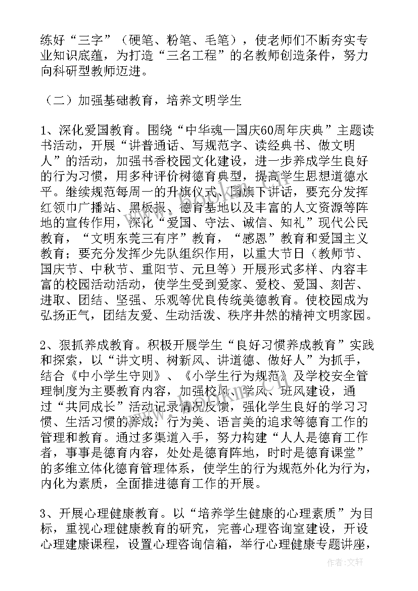 2023年德育办工作总结 德育工作计划(精选7篇)