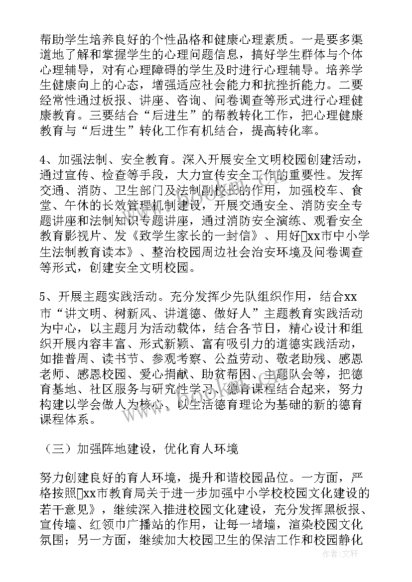 2023年德育办工作总结 德育工作计划(精选7篇)