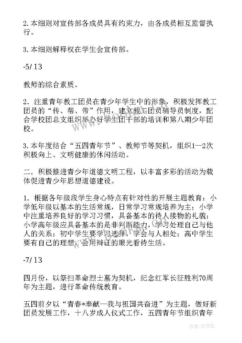 2023年团队工作计划(汇总9篇)