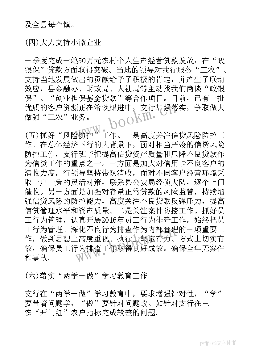 银行下一阶段工作计划(优质6篇)