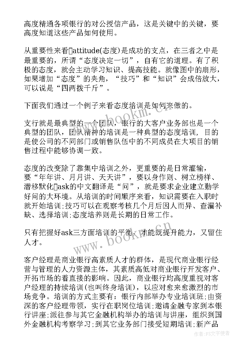 银行下一阶段工作计划(优质6篇)