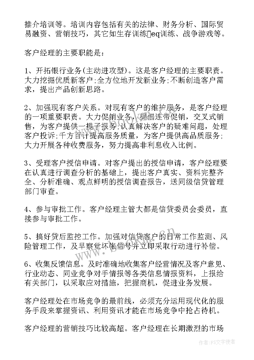 银行下一阶段工作计划(优质6篇)