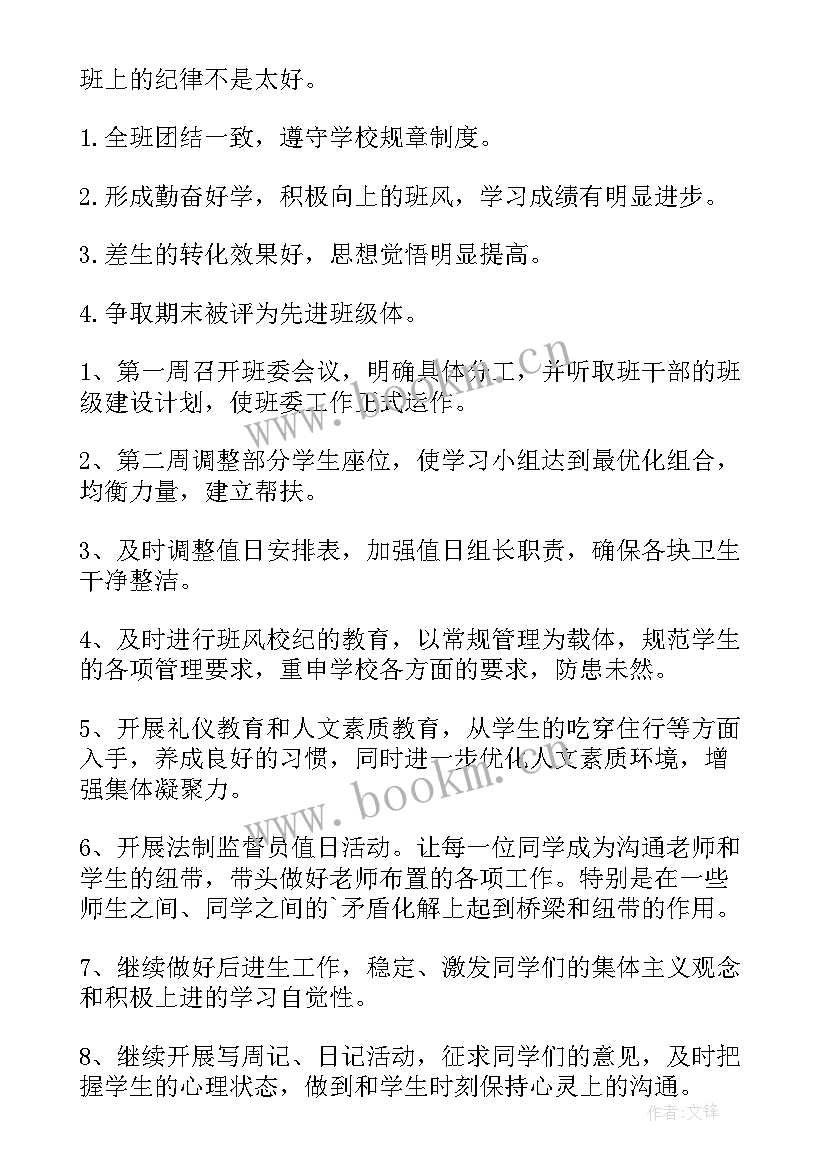 班主任考前工作计划和目标(汇总7篇)