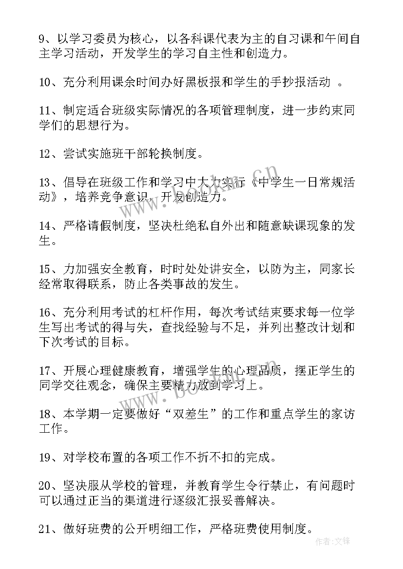 班主任考前工作计划和目标(汇总7篇)