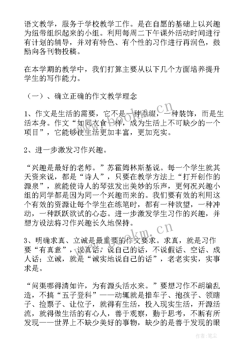 农村兴趣小组工作计划(实用7篇)