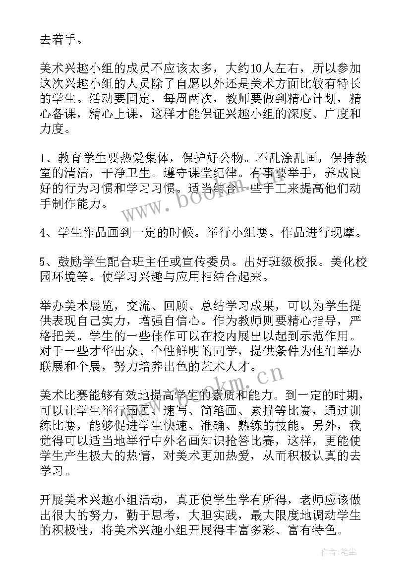 农村兴趣小组工作计划(实用7篇)