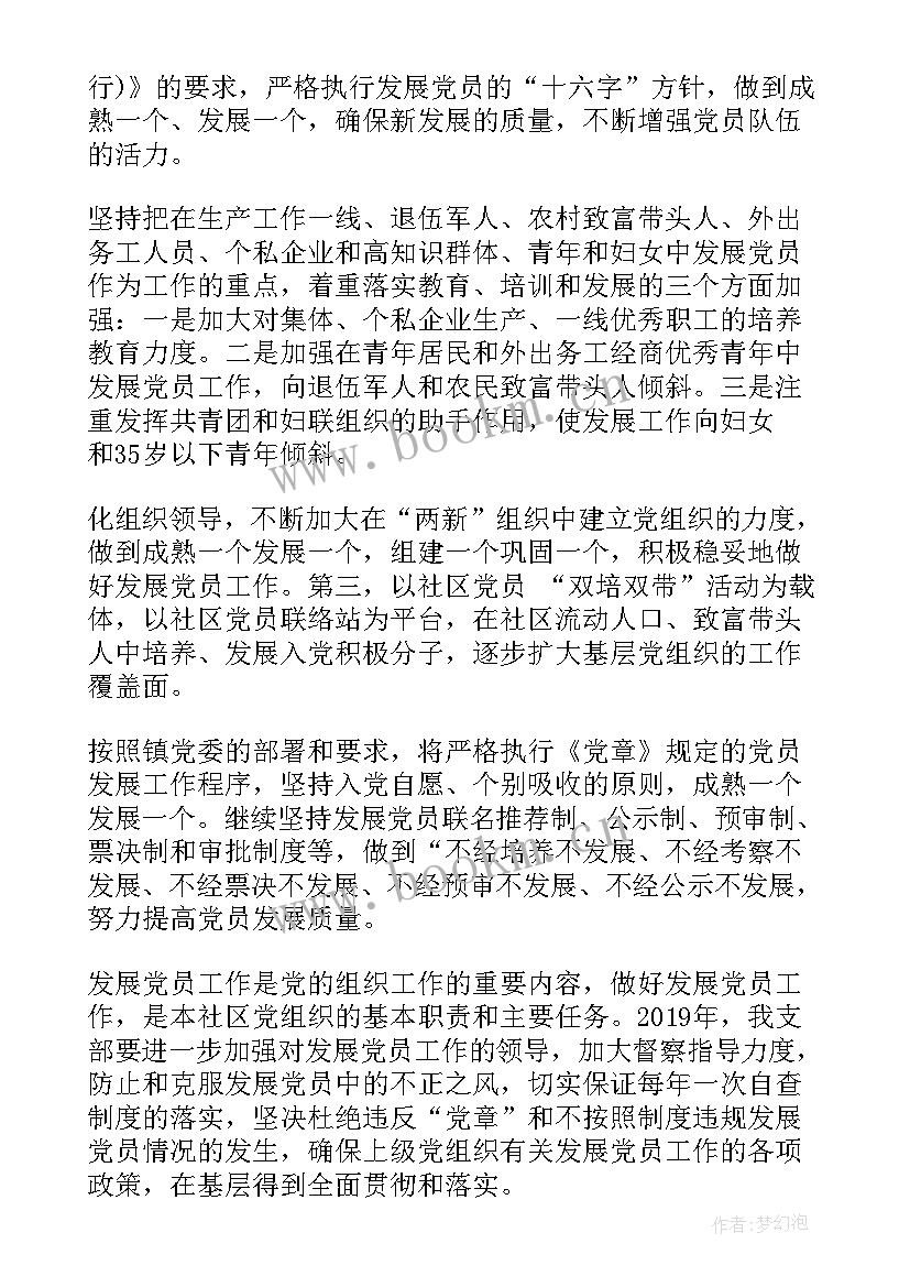 2023年社区青年发展联盟工作计划 社区发展党员工作计划书(通用7篇)