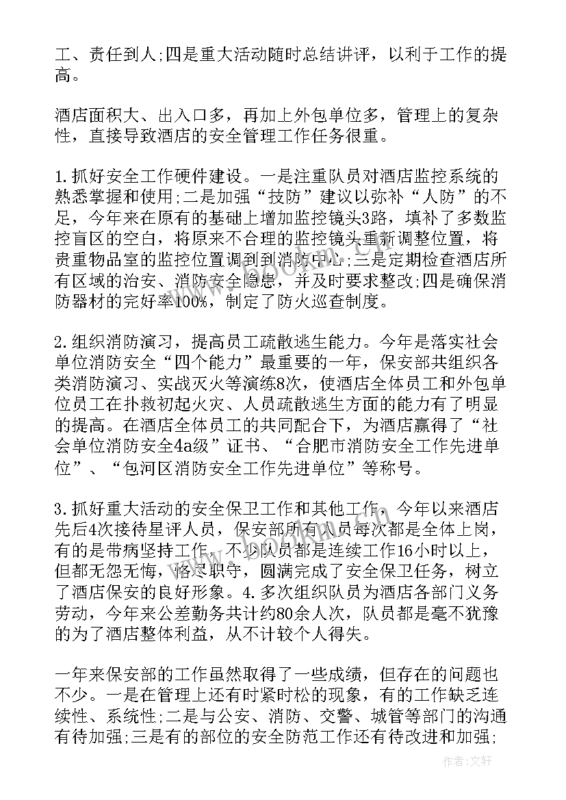 2023年售楼部保安个人工作总结 保安个人工作计划(大全6篇)