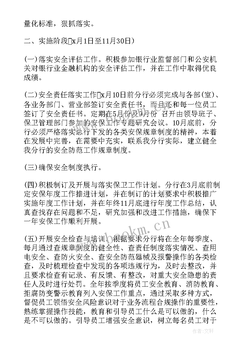 2023年售楼部保安个人工作总结 保安个人工作计划(大全6篇)