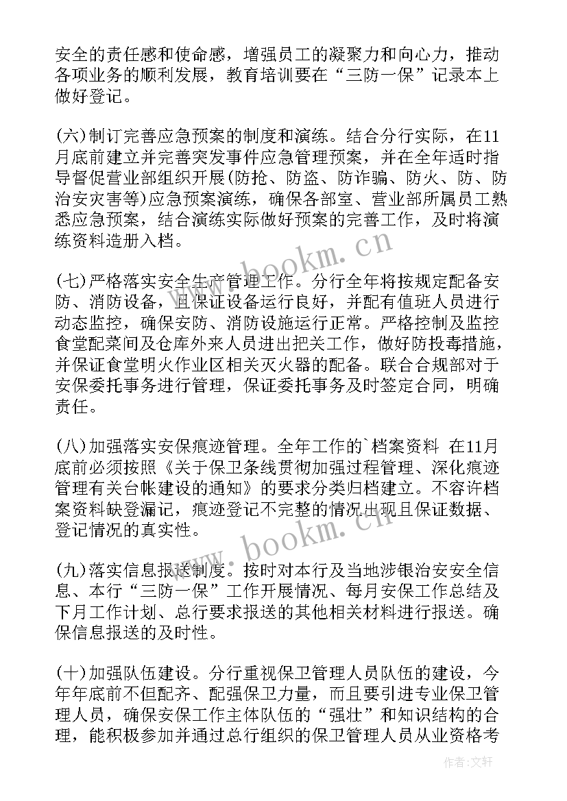 2023年售楼部保安个人工作总结 保安个人工作计划(大全6篇)