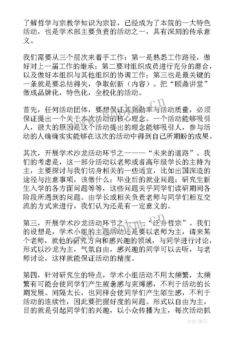 最新导师研究生工作计划 研究生工作计划(通用8篇)