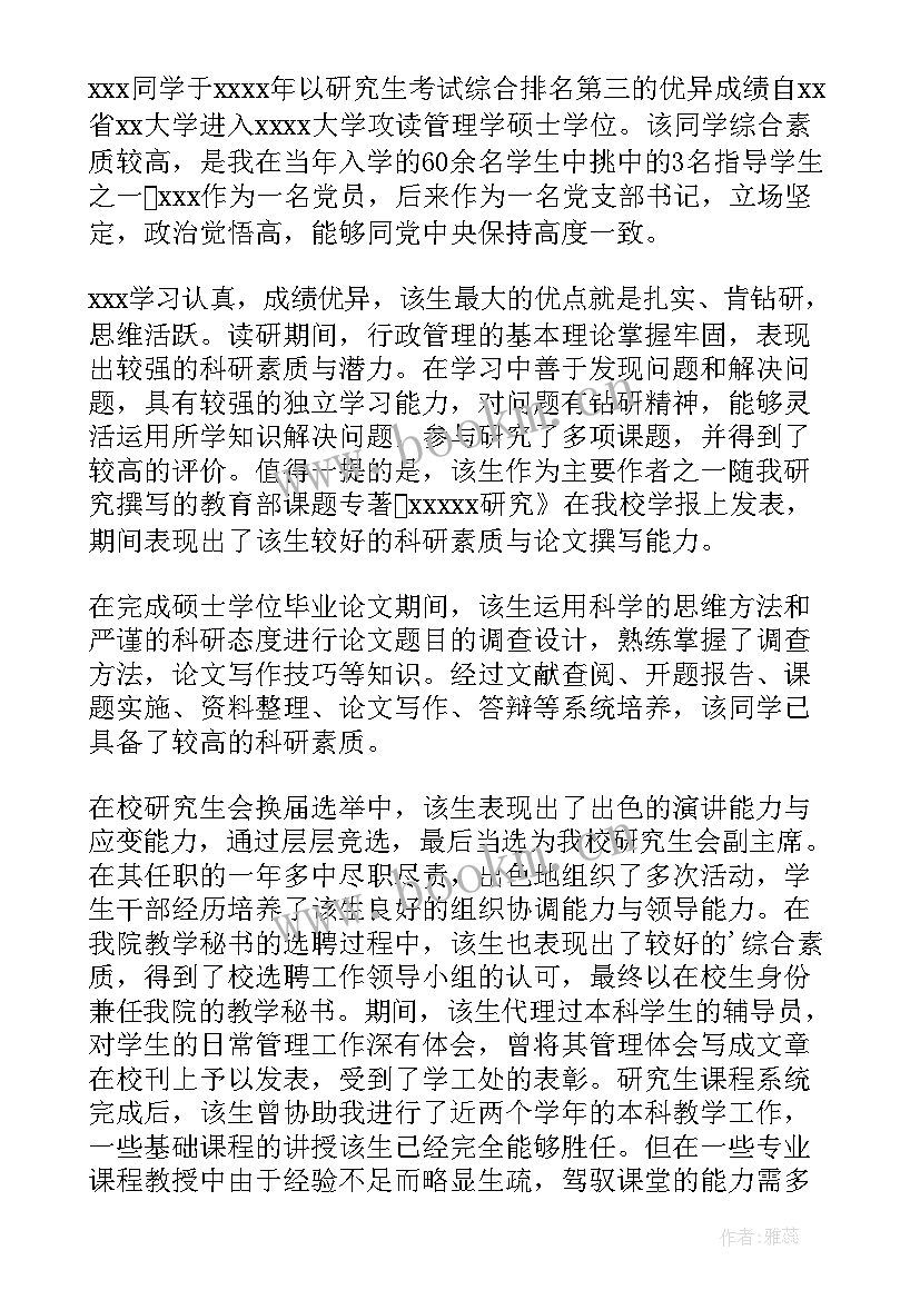 最新导师研究生工作计划 研究生工作计划(通用8篇)