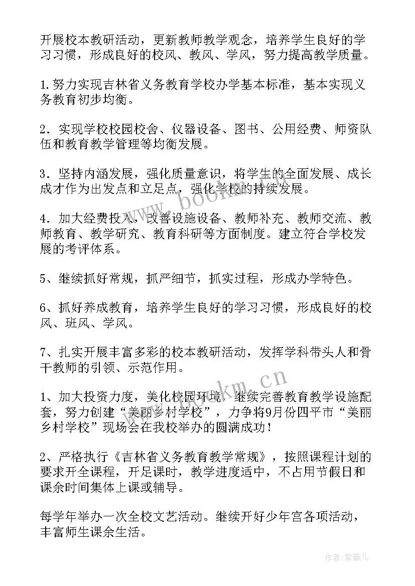 最新大二工作计划与目标 新年工作计划目标(汇总7篇)