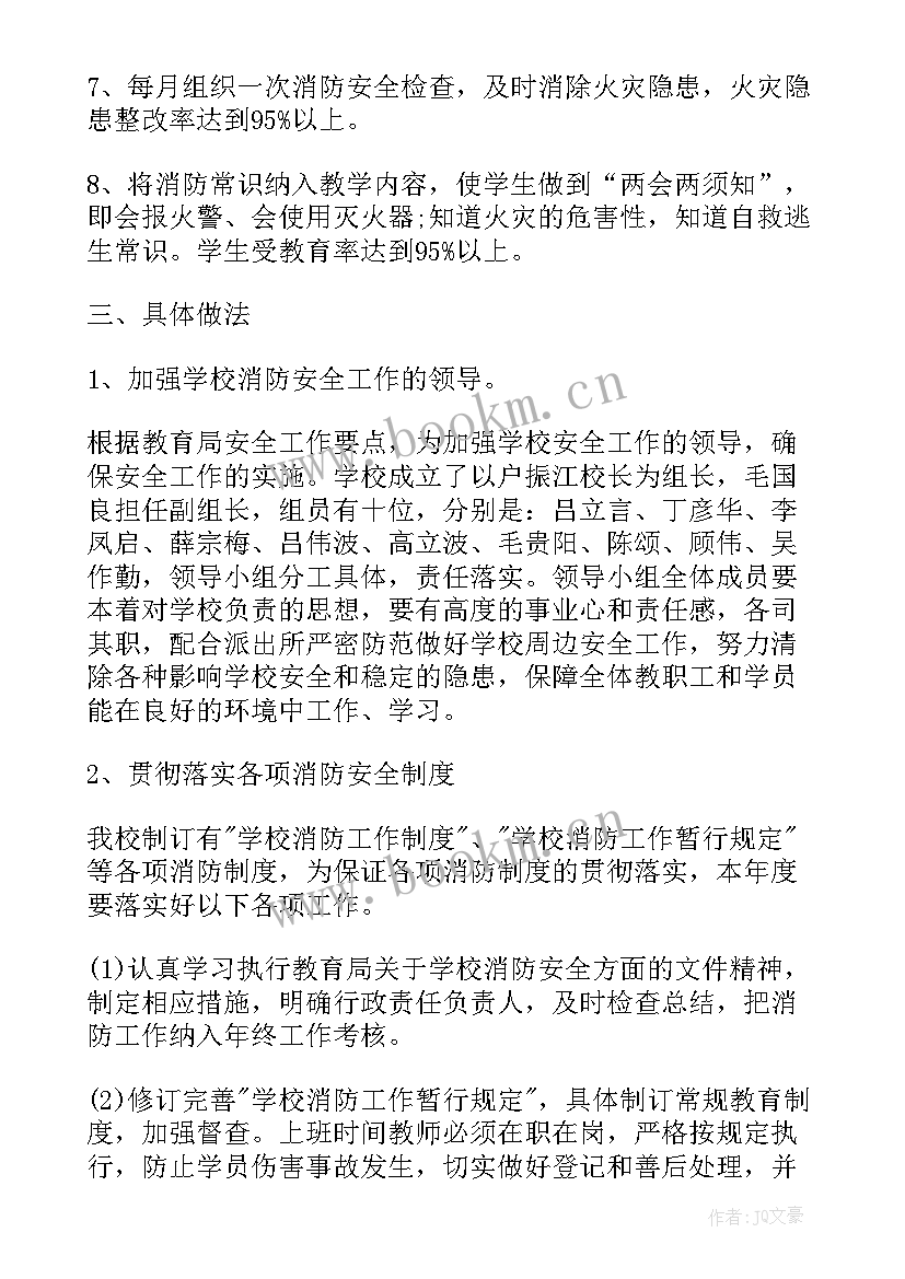 2023年消防月工作计划报告 消防工作计划(汇总7篇)