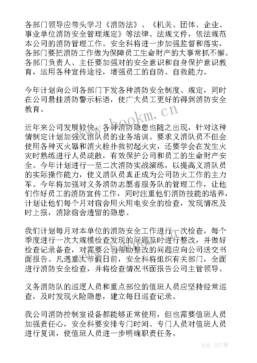 2023年消防月工作计划报告 消防工作计划(汇总7篇)