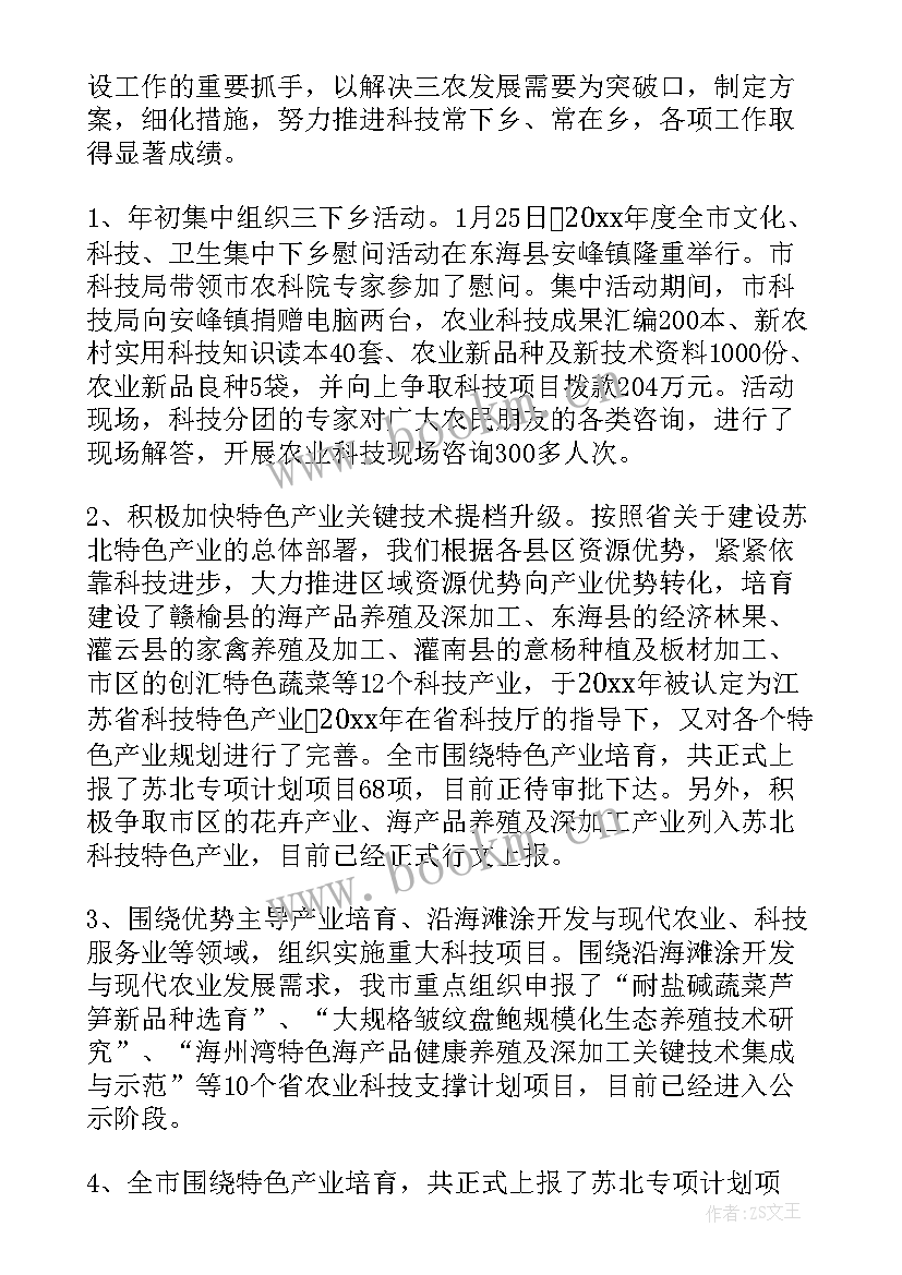 最新科技下乡活动的工作计划 文化科技卫生三下乡活动总结(汇总10篇)