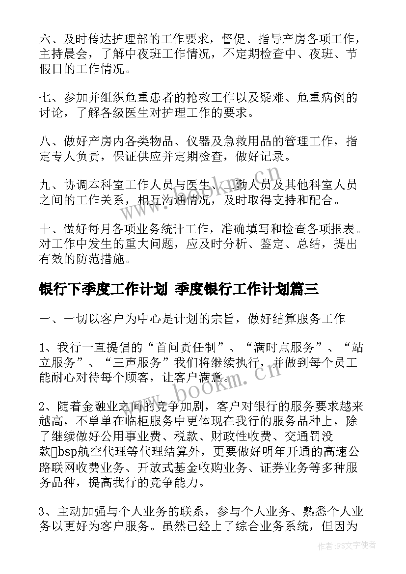 2023年银行下季度工作计划 季度银行工作计划(通用5篇)