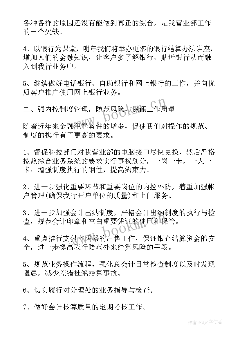 2023年银行下季度工作计划 季度银行工作计划(通用5篇)