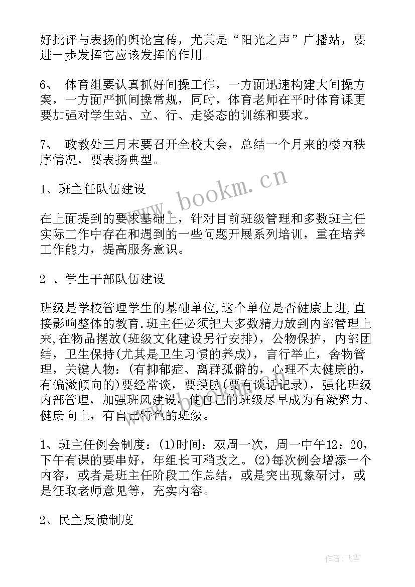 2023年政教处安全教育工作总结(模板9篇)