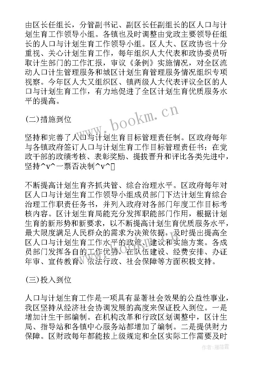 最新水务集团假期安排工作计划(优质5篇)