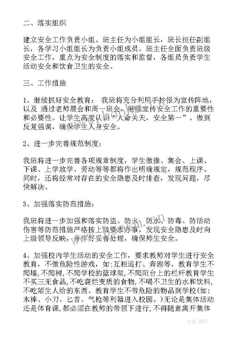 初中班级学期安全工作计划 小班春季学期安全工作计划(优秀6篇)