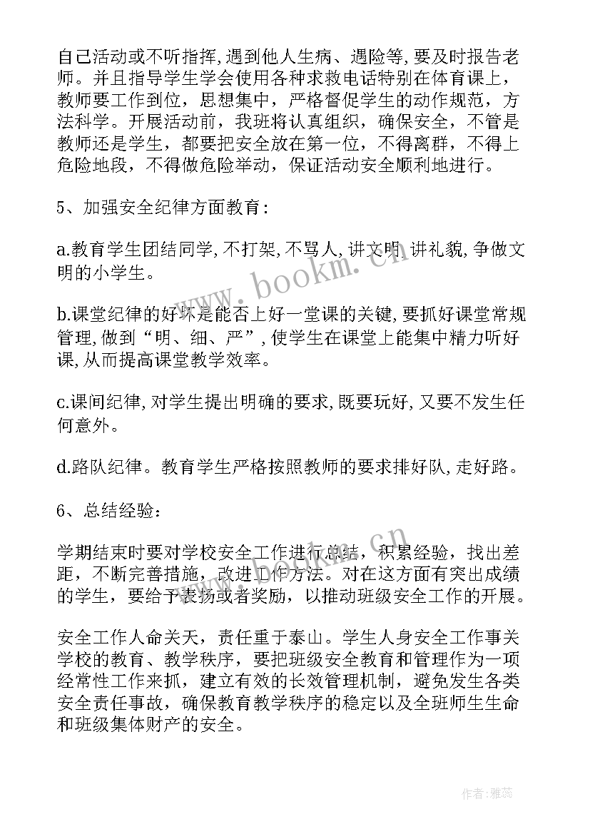 初中班级学期安全工作计划 小班春季学期安全工作计划(优秀6篇)