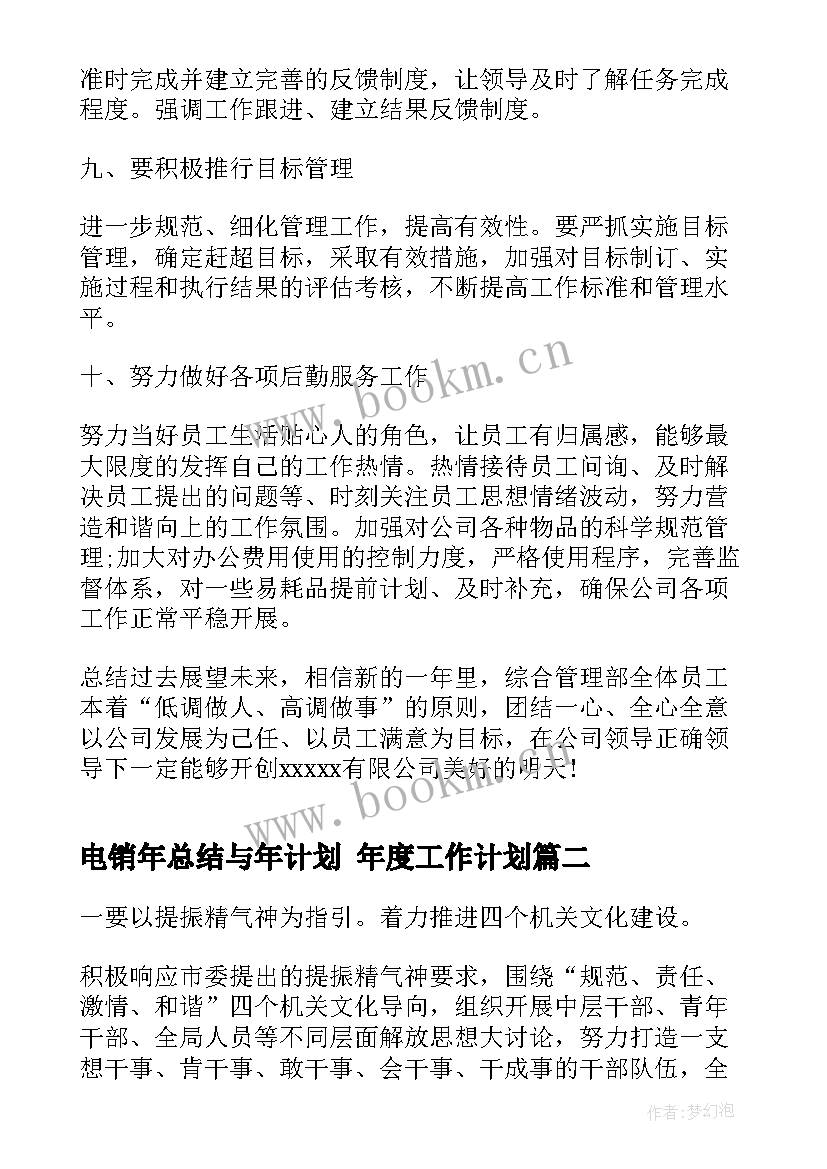 2023年电销年总结与年计划 年度工作计划(模板8篇)