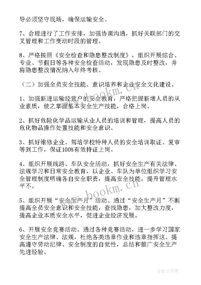 最新铁路运输工作计划(优秀7篇)