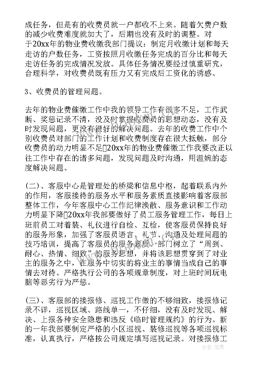 专职物业工作计划表 物业保洁周工作计划表(精选8篇)