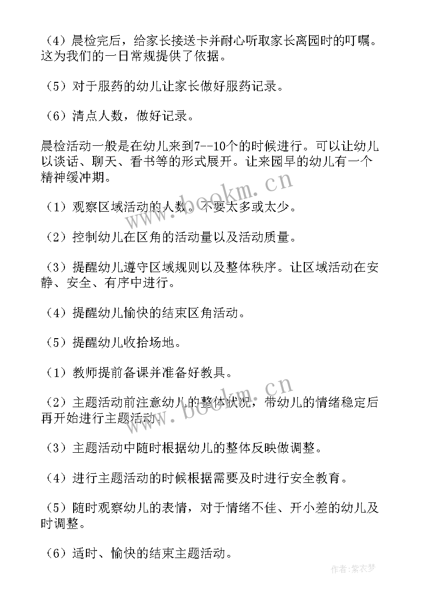 日常廉洁工作计划下载(汇总6篇)