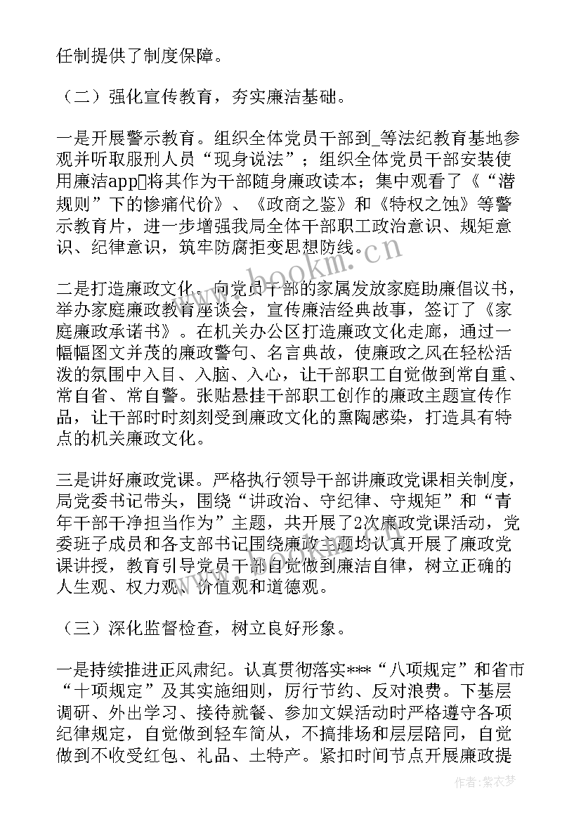 日常廉洁工作计划下载(汇总6篇)