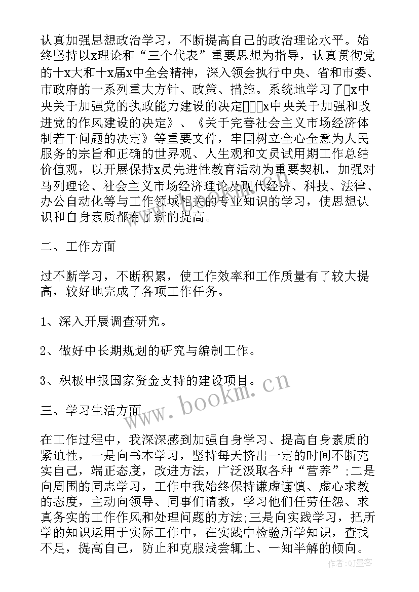 2023年转正后的工作计划与展望 试用期转正工作计划(实用10篇)