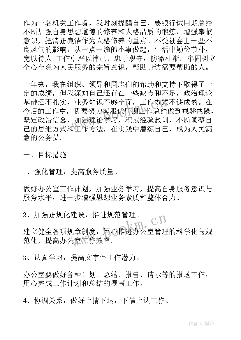 2023年转正后的工作计划与展望 试用期转正工作计划(实用10篇)