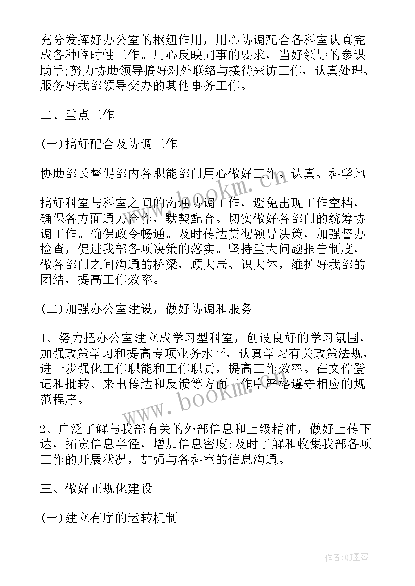 2023年转正后的工作计划与展望 试用期转正工作计划(实用10篇)