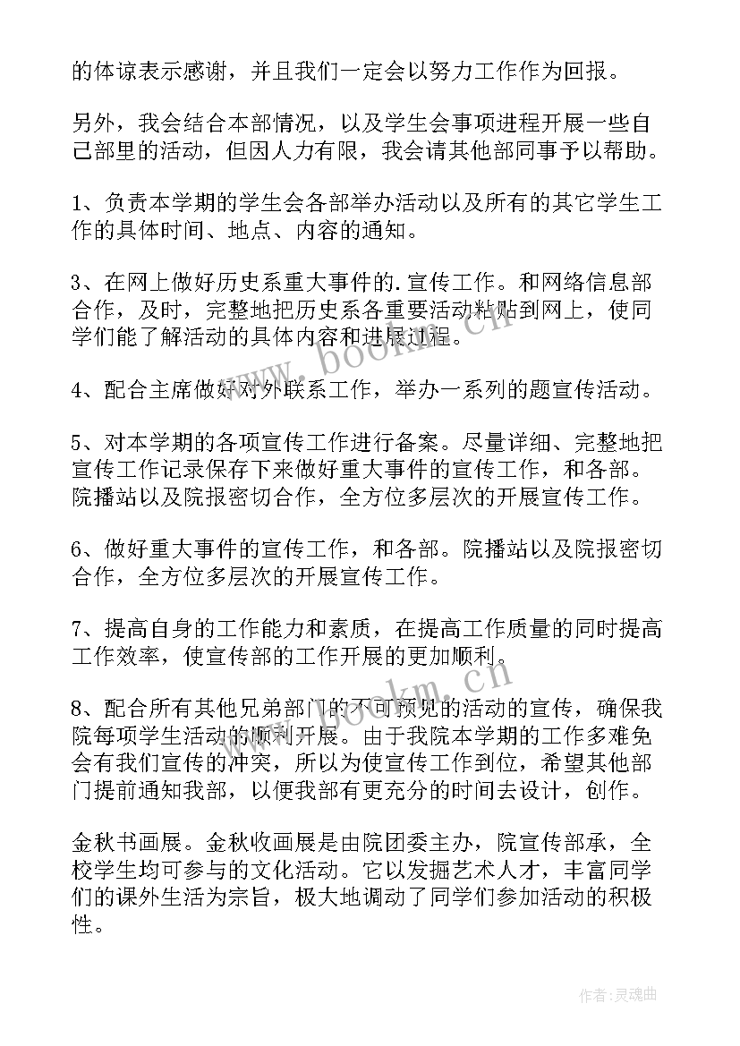 纳新宣传标语 宣传工作计划(实用5篇)