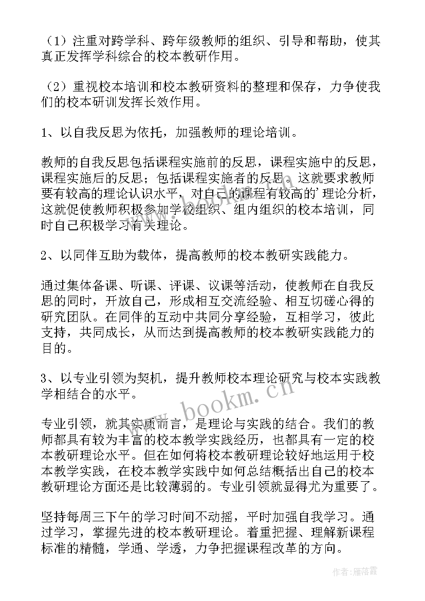 2023年学校工作计划和 学校学校工作计划(优秀9篇)