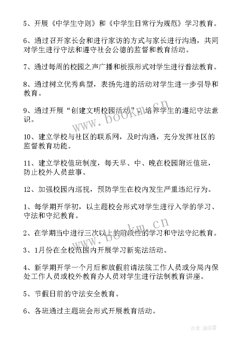 2023年学校工作计划和 学校学校工作计划(优秀9篇)