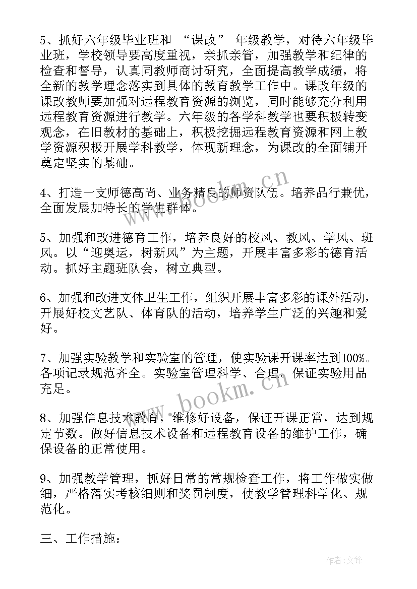 十一期间工作计划(通用6篇)