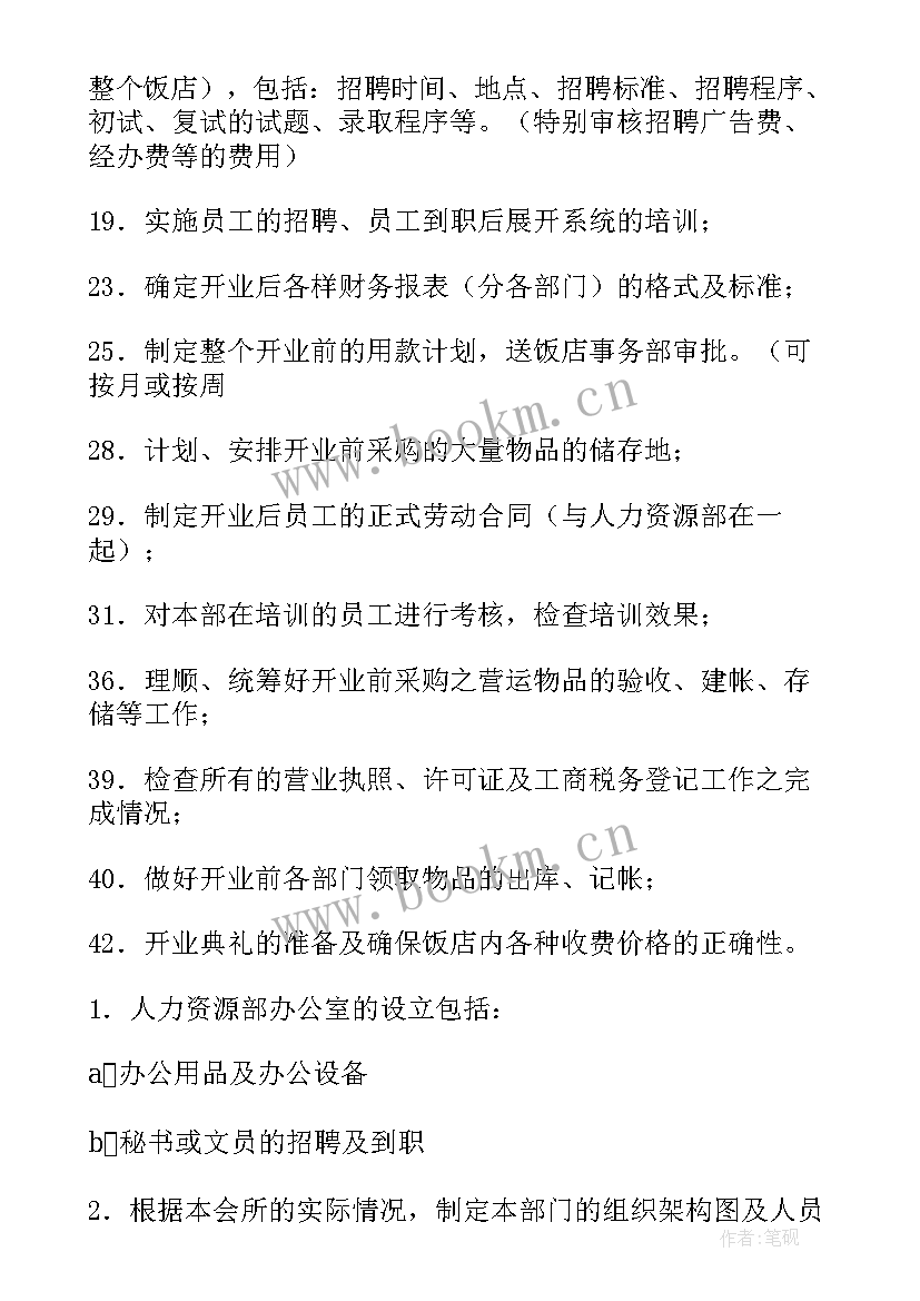 2023年饭店组长工作计划和目标(模板7篇)