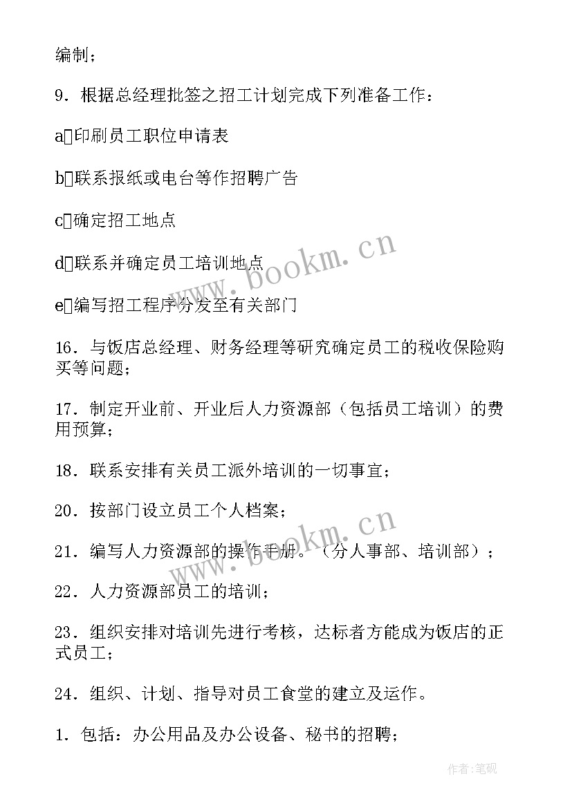 2023年饭店组长工作计划和目标(模板7篇)