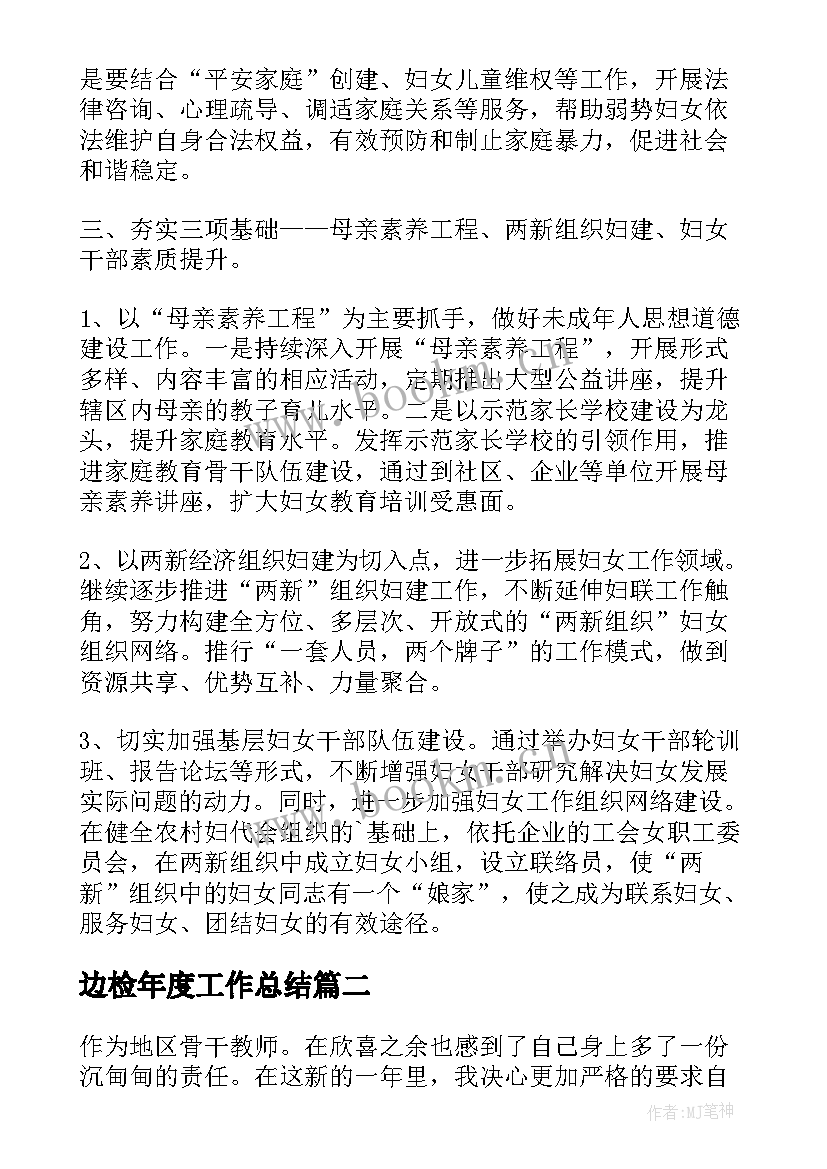 2023年边检年度工作总结(实用6篇)