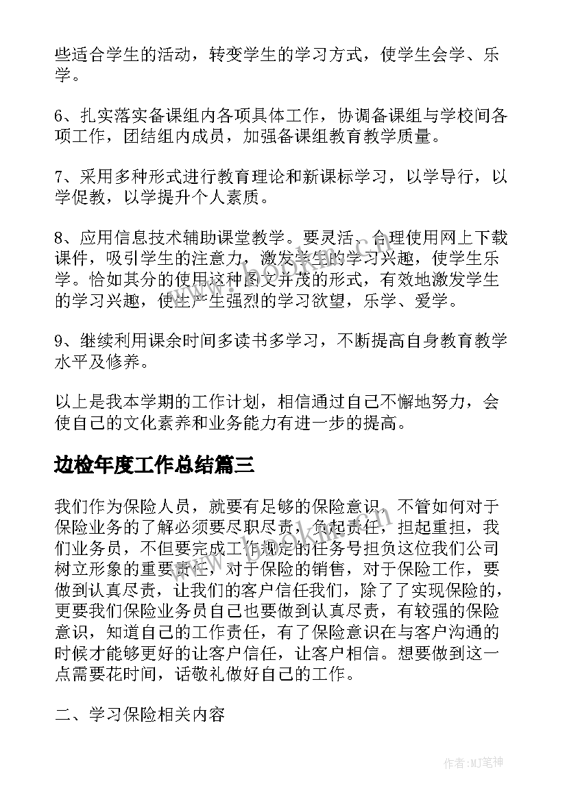 2023年边检年度工作总结(实用6篇)