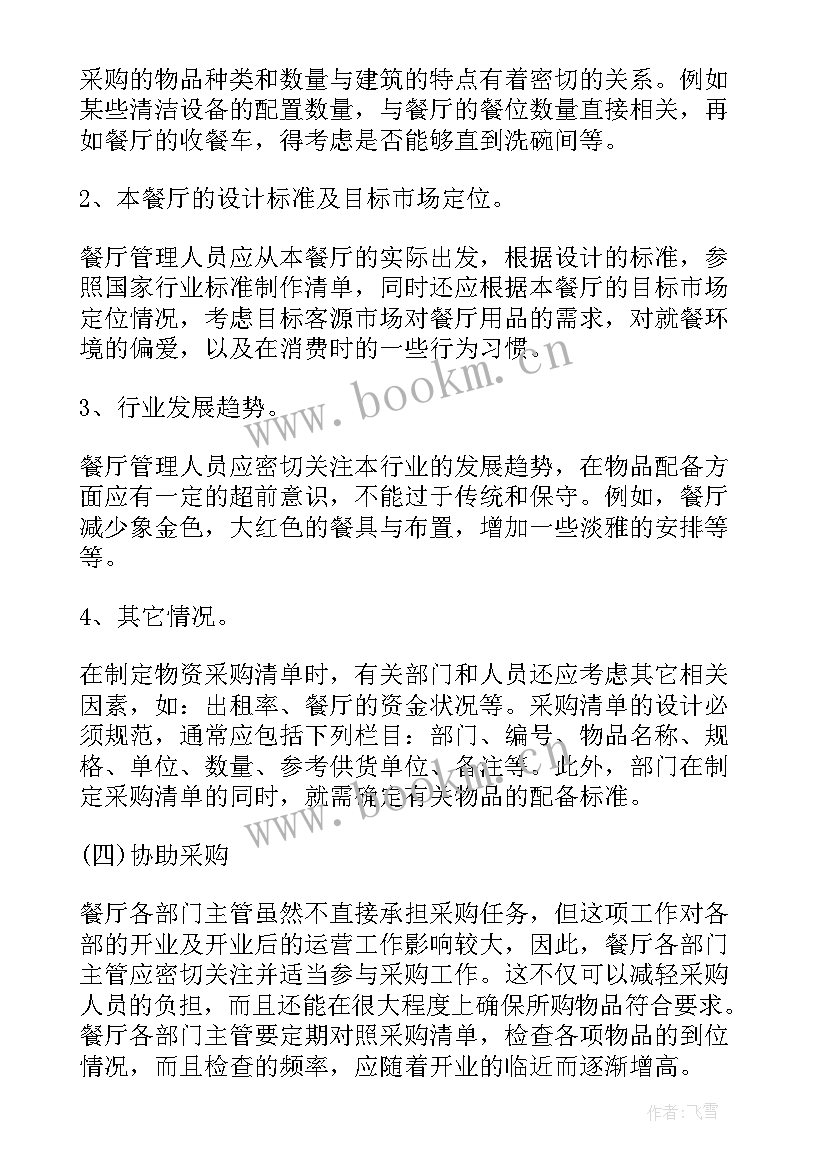 最新餐饮项目投资计划书(精选6篇)