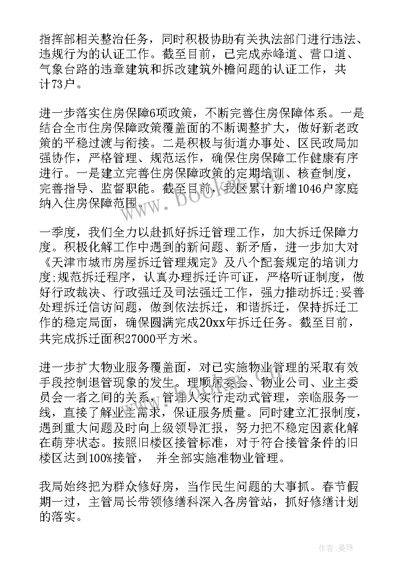 房管所工作计划(汇总5篇)