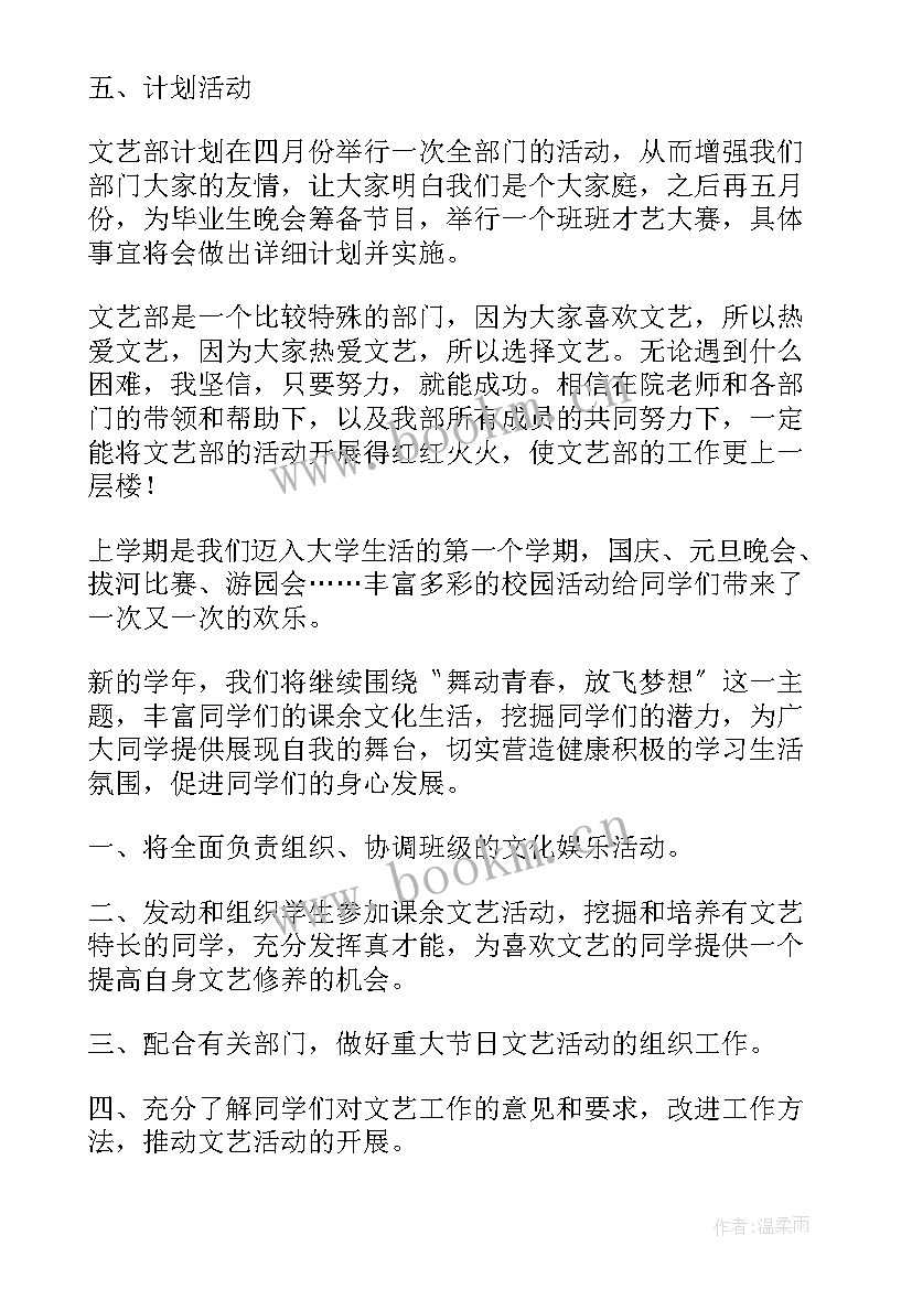 2023年文娱部的工作计划 文娱部工作计划(大全7篇)