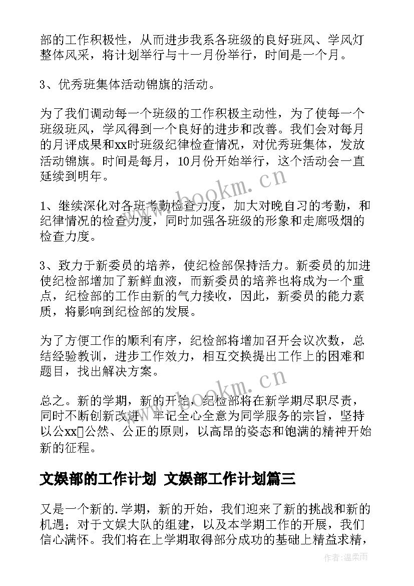 2023年文娱部的工作计划 文娱部工作计划(大全7篇)