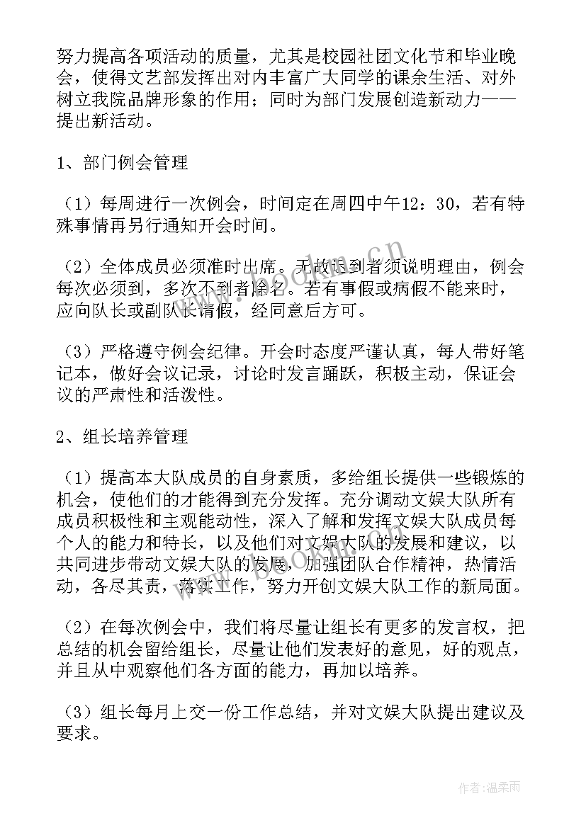 2023年文娱部的工作计划 文娱部工作计划(大全7篇)